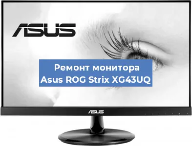 Замена конденсаторов на мониторе Asus ROG Strix XG43UQ в Краснодаре